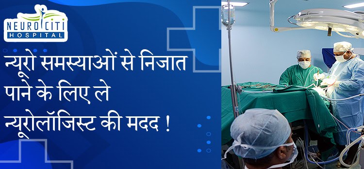 न्यूरोलॉजी उपचार विकल्प: हिंदी में दवाएं, थेरेपी और सर्जरी